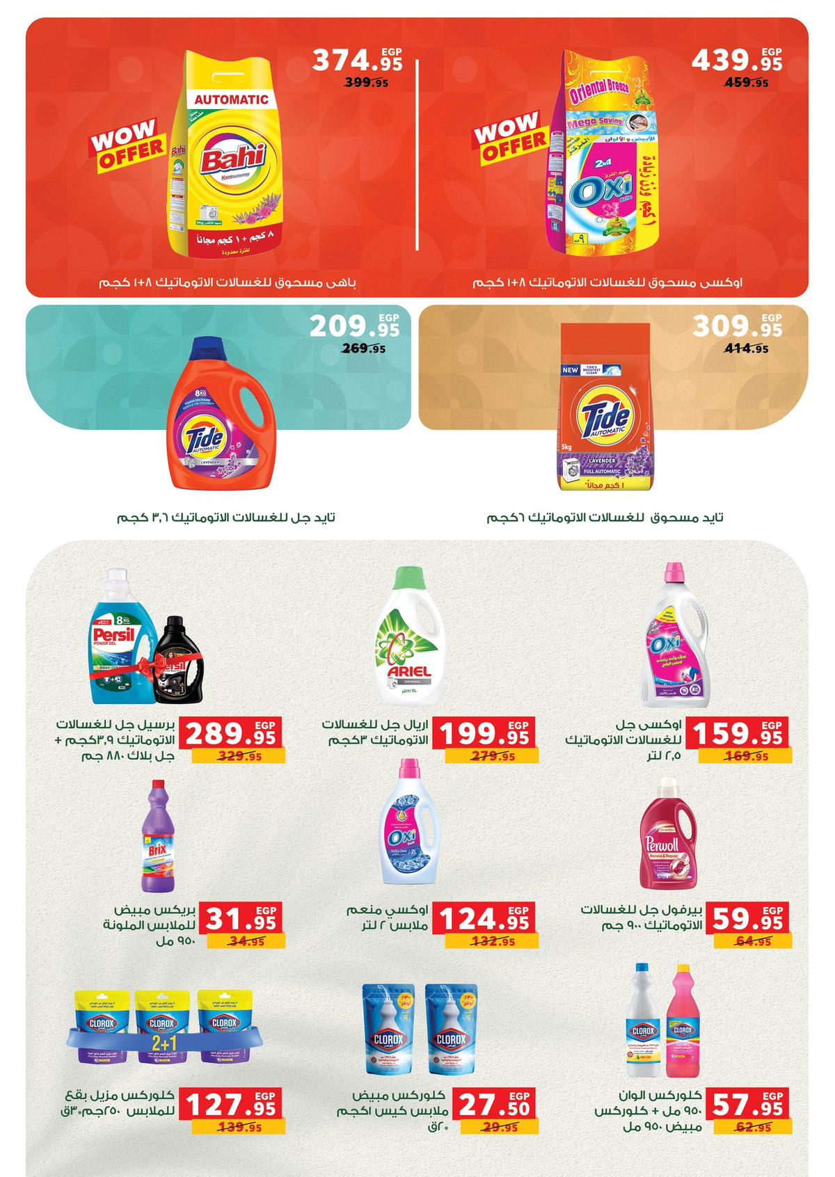 عروض بنده من 4 يناير حتى 13 يناير 2026 صفحة 21 - panda offers from 4 January to 13 January 2026 page 21